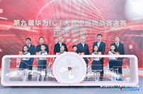 第九届华为ICT大赛中国挑战赛决赛在京启幕 12支高校战队展开算力调优大比拼