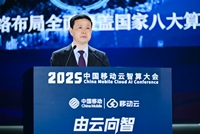 中国移动董事长杨杰：由云向智，共绘算网新生态