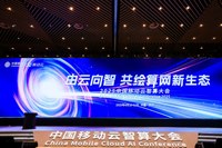 2025中国移动云智算大会：由云向智，共绘算网新生态