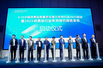 中国消费品质量安全提升行动启动，电子产品技术创新引领智慧生活新风尚