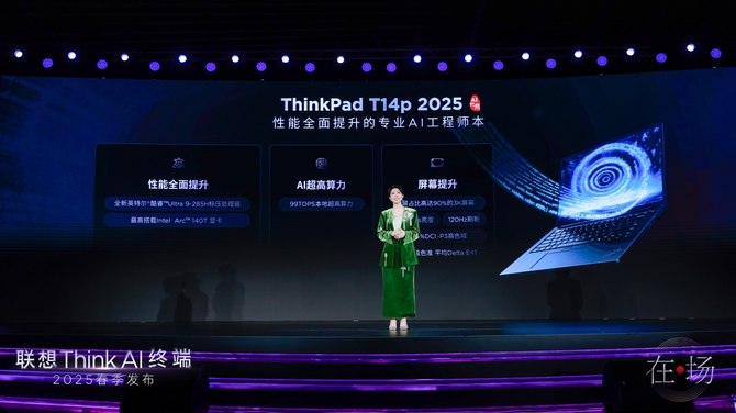 九游娱乐：联想ThinkAI终端春季新品发布：五大黄金应用重塑AI办公体验(图7)
