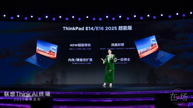 九游娱乐：联想ThinkAI终端春季新品发布：五大黄金应用重塑AI办公体验(图9)