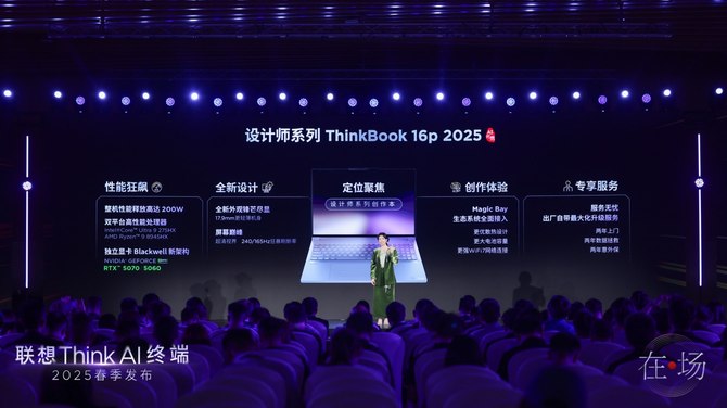 九游娱乐：联想ThinkAI终端春季新品发布：五大黄金应用重塑AI办公体验(图10)