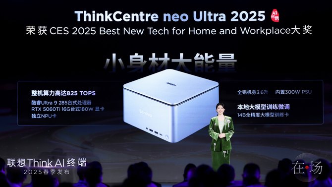 九游娱乐：联想ThinkAI终端春季新品发布：五大黄金应用重塑AI办公体验(图11)