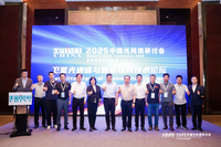 中国光网络研讨会“卫星光通信与智能组网技术”首届专项研讨会召开