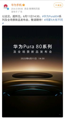 移动影像王者归来：华为Pura 80系列有望重写影像长焦规则