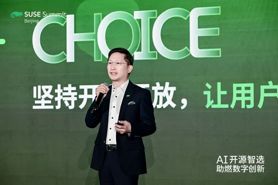 AI助燃数字创新 SUSE Summit 2025创新峰会隆重召开
