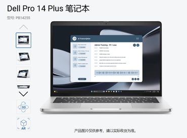 高效办公新标杆：搭载锐龙AI PRO 300系列，戴尔Pro 14 Plus AMD版商用笔记本上新