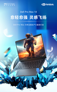 專業場景全能破局者：Dell Pro Max 14重塑行業生產力