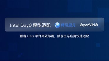 酷睿Ultra平台Day 0高效适配部署大模型，率先赋能驱动人生AIGC助手