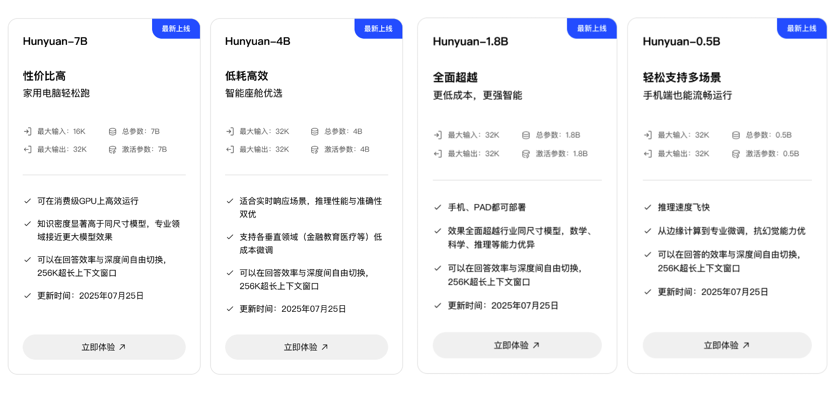 手机也能跑大模型，腾讯混元推出多款小尺寸开源模型