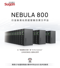 曙光發布國內首個行業標準化超智融合算力平臺：Nebula 800