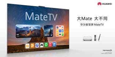 华为智慧屏 MateTV：Mate系列如何重新定义家庭高端场景