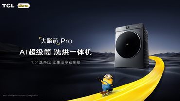 从清洁力到智能体验：TCL AI超级筒洗衣机的技术突围之路