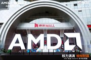 帧帧制霸 - AMD 携京东、联想共启 “返校季 AMD 帧香电竞节” 武汉站