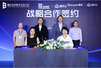 战略签约！讯众股份与腾讯云共筑智慧城市与产业新基座