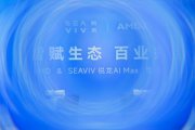 AMD&SEAVIV 锐龙 AI Max 生态交流会：解锁 AI 千行百业落地新路径