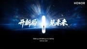 荣耀 Magic8 官宣10月15日发布，搭载第五代骁龙 8 至尊版，将配有独立AI按键