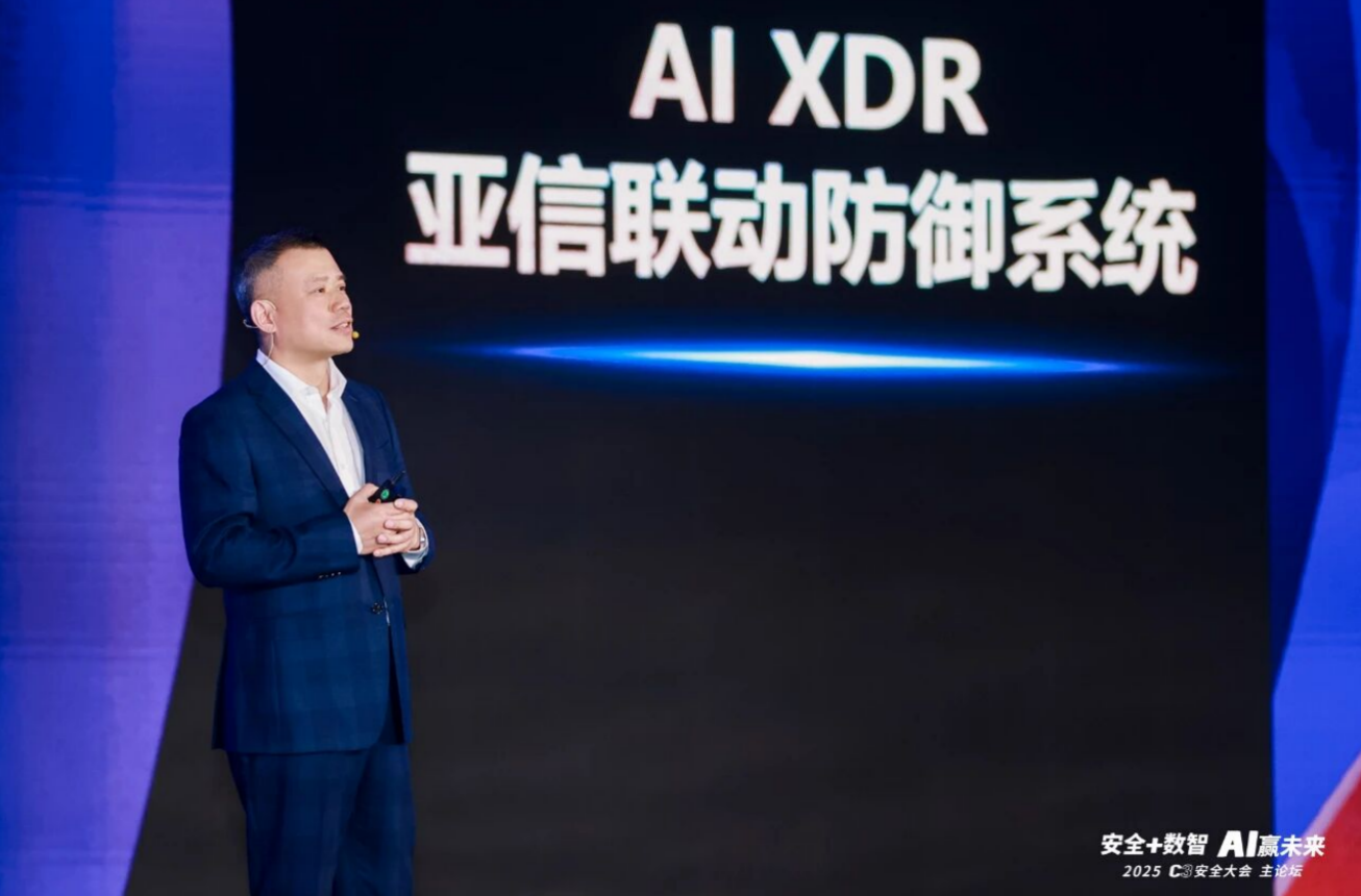 体系化破局：亚信安全AI XDR如何重塑下一代网络安全范式