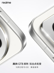 首发理光GR影像系统，街拍神器真我GT8 Pro官宣10月21日发布