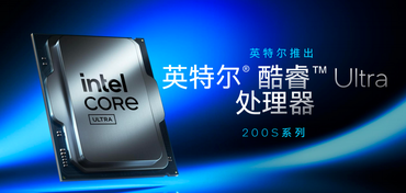 双11装机不迷路：酷睿 Ultra 7 265K，用实力赢下每一场对局