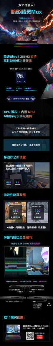 双11闭眼入！暗影精灵Max ！Ultra7 255HX性能强、续航长、安静不烫手的高能游戏本