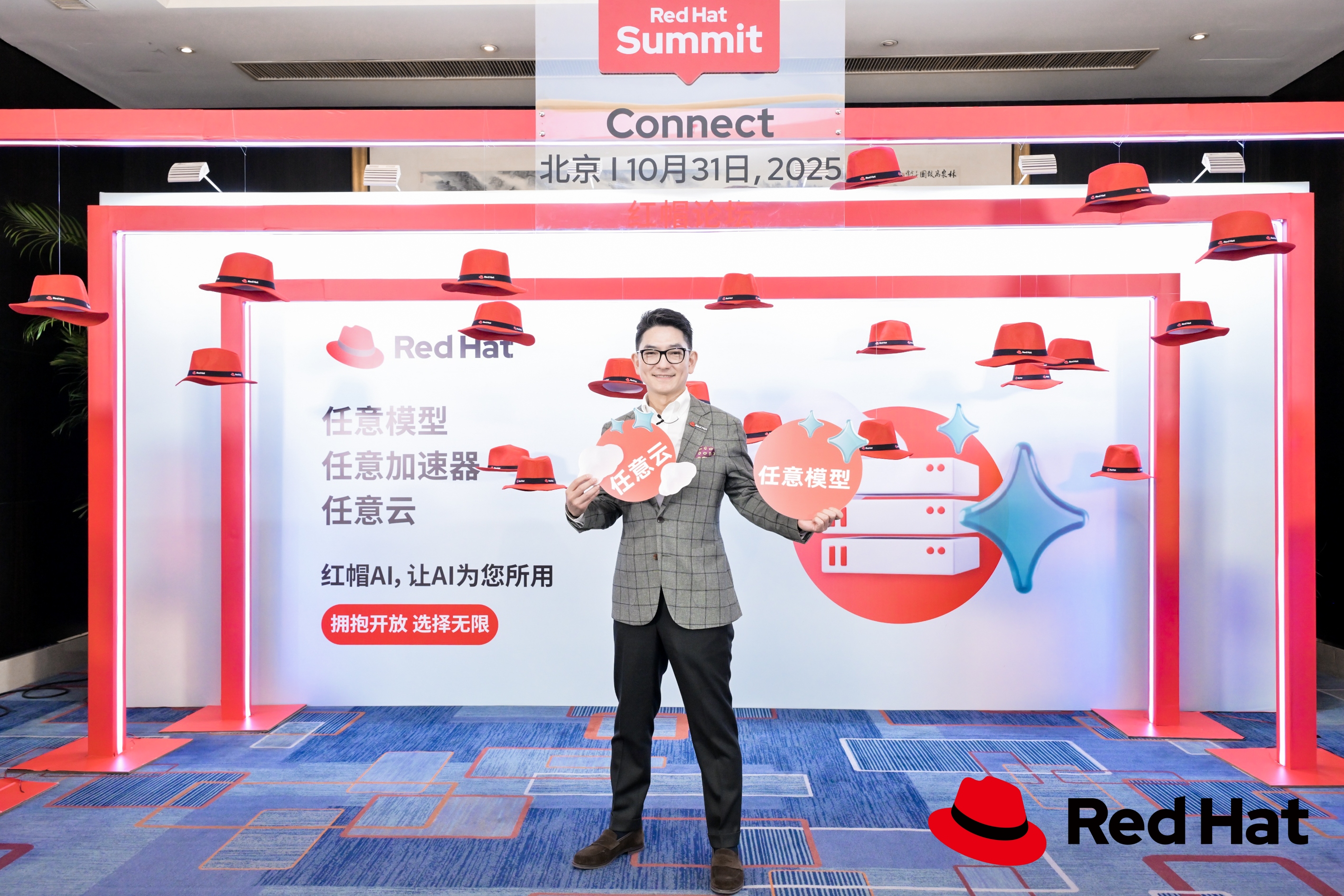 从开放混合云到开源AI，红帽如何继续引领未来？