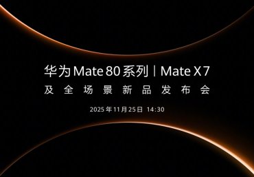 首发搭载麒麟9030芯片，华为Mate 80系列和Mate X7折叠屏定档11月25日