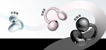 荣耀耳夹耳机2 Pro发布 国补到手价466.65元