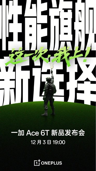 首发第五代骁龙8芯片，8开头大电池！一加Ace 6T定档12月3日发布