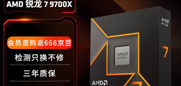 2K预算唯一真神！AMD 锐龙7 9700X处理器热卖推荐
