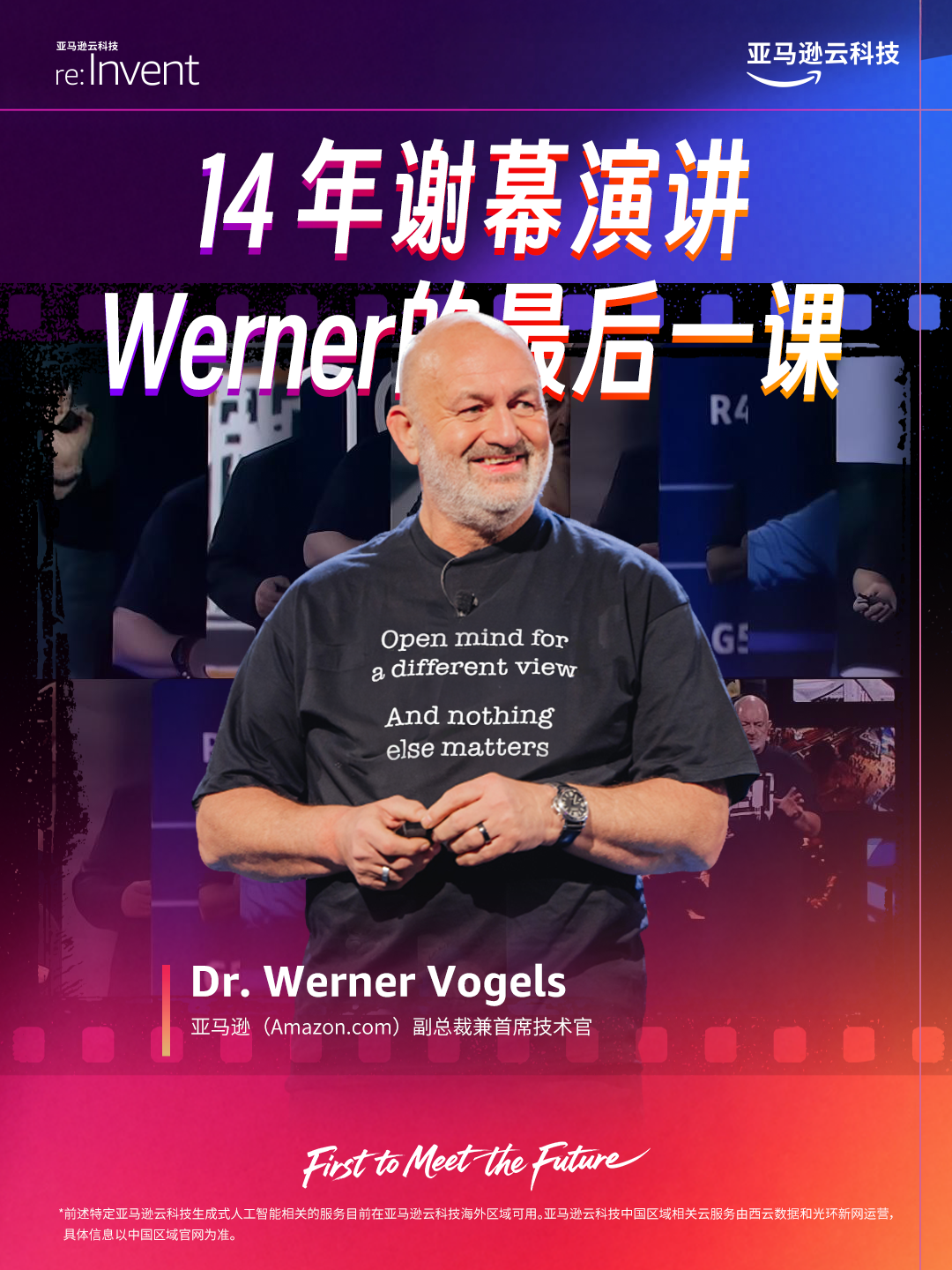 re:Invent 2025 Dr. Werner Vogels谢幕演讲：14年经验凝聚的文艺复兴式开发者的必修课