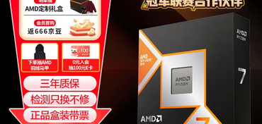12.12必入神U！AMD 锐龙7 9800X3D京东政府补贴底价推荐