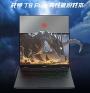 2025年度IT168技术卓越奖评选名单：战神T8 Plus  94618QX