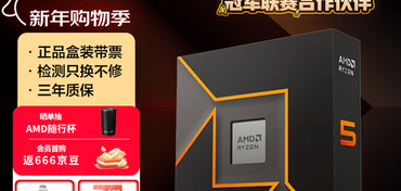 新年换U首选！AMD 锐龙5 9600X京东购物季