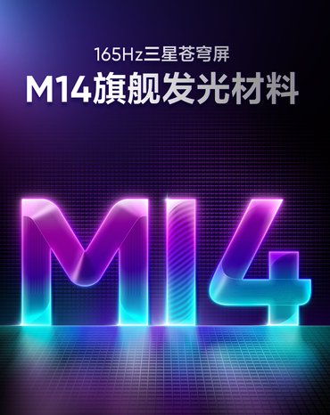 真我Neo8全球首发165Hz三星苍穹屏，以M14旗舰基材定义电竞屏幕新标杆