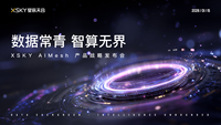 解耦、中立、常青：XSKY AIMesh击穿阻碍AI效率的“三堵墙”
