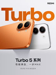 开年最强水桶机？REDMI Turbo 5 系列定档 1 月 29 日