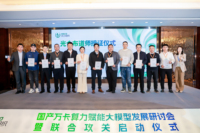 大算力+大模型，光合组织启动联合攻关