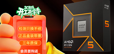 节后攒机新思路！AMD 锐龙5 9600X搭配D5单通道内存