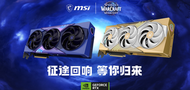 重返奎尔萨拉斯！微星《魔兽世界：至暗之夜》限定版显卡来袭