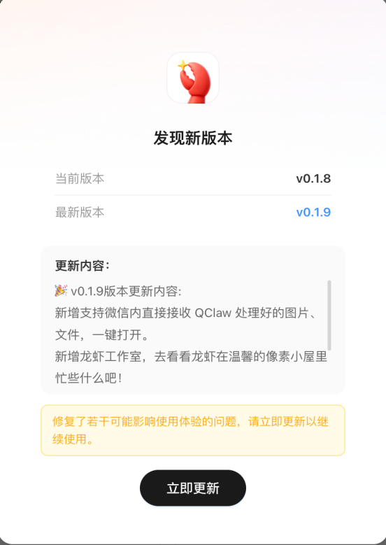 腾讯QClaw重大版本更新：微信入口全面升级