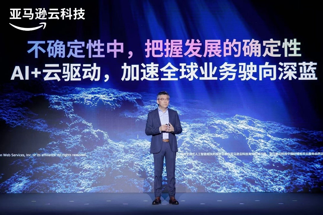 ​亚马逊云科技“三横一纵”出海支持体系再升级