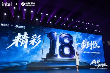 精彩，一步到位！机械革命耀世 18 Pro暨全系列新品发布会杭州启幕