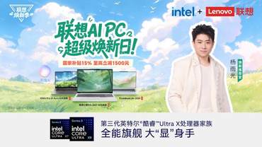 焕新落幕，AI伴同行！联想天禧AI Claw正式官宣，AI爆品带你轻松“养虾”