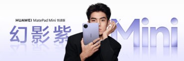 华为MatePad Mini幻影紫发布：柔性OLED+阅读版，3299元起