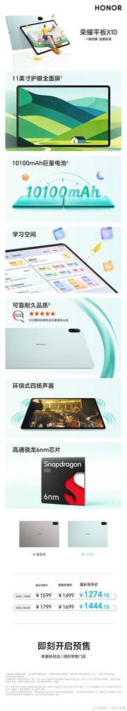 荣耀平板 X10 发布：11 英寸护眼屏，1299 元起