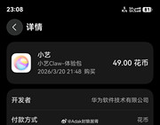 华为鸿蒙手机 “龙虾” 小艺 Claw 开启预约：适配 HarmonyOS 6，支持手机、平板设备