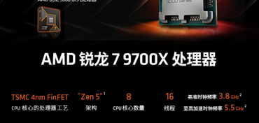 新品抢占2K市场？AMD 锐龙7 9700X不挑内存质价比拉满