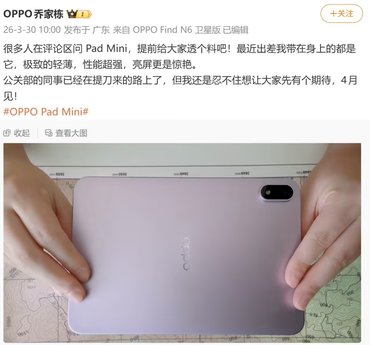 OPPO Pad Mini 外观曝光：8.8 英寸 OLED 屏幕，4 月发布